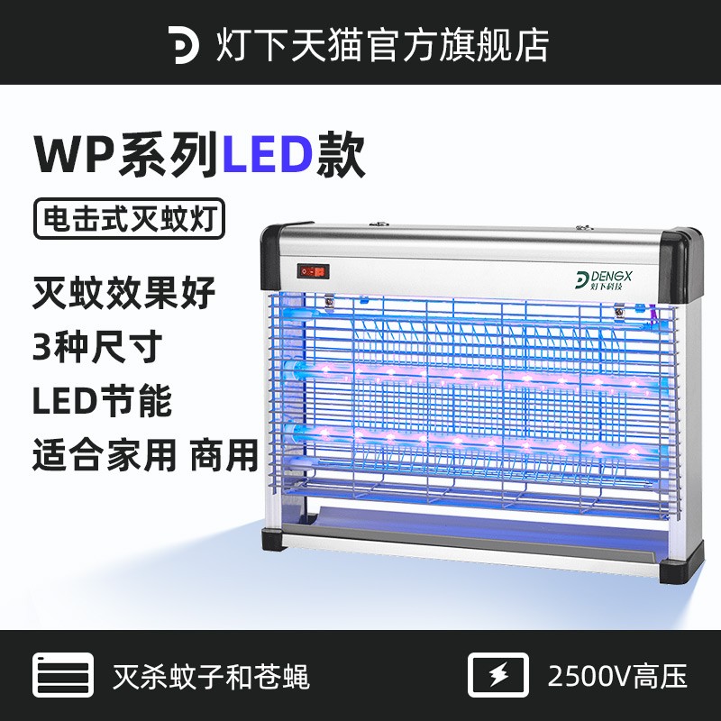灯下科技LED灭蚊灯餐厅用灭蝇灯商用室内电击灭蚊子苍蝇神器D20WP