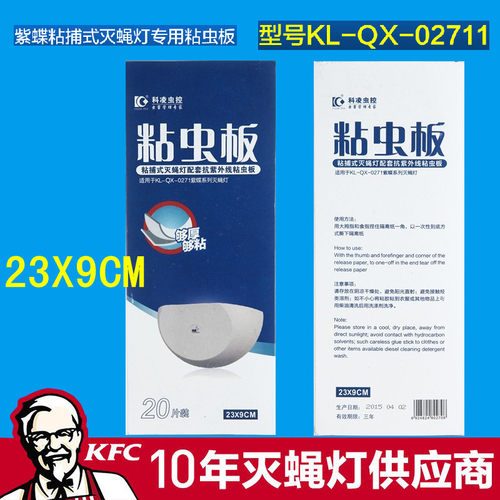 强力23*9cm杭州粘虫板紫蝶粘蝇纸