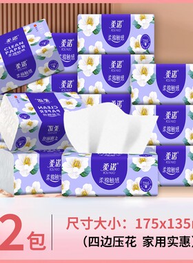 原生山茶花抽纸巾四边压花加厚批发整箱面巾纸原生木浆纸