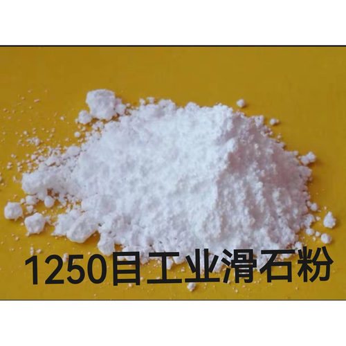 厂家直销1250目滑石粉末工业级白