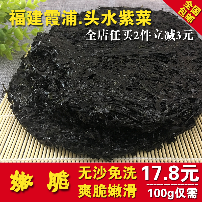 福建霞浦特产头水紫菜250g野生特级干货无沙免洗紫菜蛋花汤直销