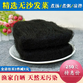 日晒海发菜干货特级头发菜海藻菜龙须菜发菜丝火锅丸子特产菜250g