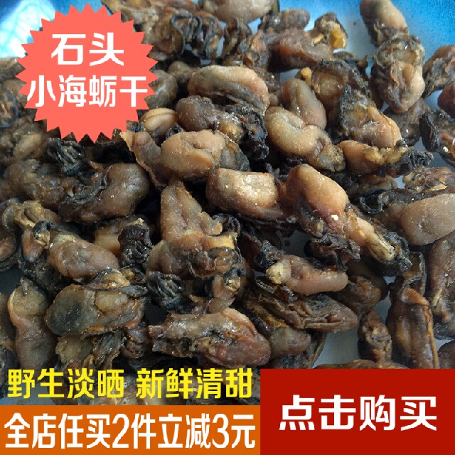 厦门特产野生小石头海蛎生蚝蚝豉珍珠蚝干自晒牡蛎干货250克包邮