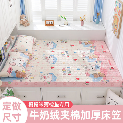 儿童牛奶绒夹棉加厚定做床笠床罩