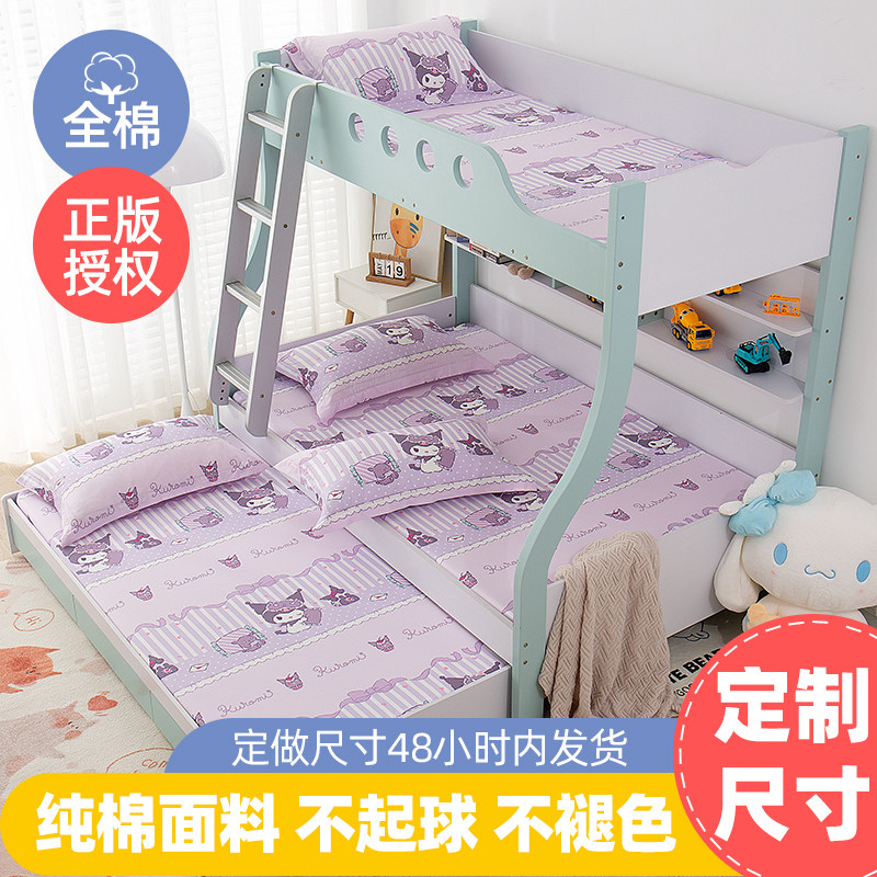 三丽鸥儿童卡通库洛米玉桂狗美乐蒂上下铺榻榻米床笠女童小床定制,床上用品,床笠,淘宝优惠券,粉丝福利购,淘宝优惠卷