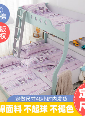 儿童卡通纯棉定制上下铺床笠床罩