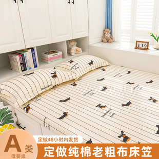 榻榻米纯棉老粗布加厚床笠床单单件儿童薄床垫保护套罩1.35米定制