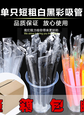 单只装短粗白色黑色彩色*一次性尖头珍珠果粒奶茶吸管5000支包邮