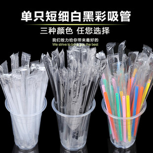 单只装短细白黑色彩色一次性塑料家用尖头果汁豆浆奶茶吸管100只