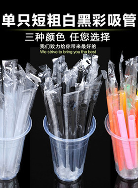 单只装短粗白色黑色彩色*一次性尖头珍珠果粒奶茶尖吸管100支批廢