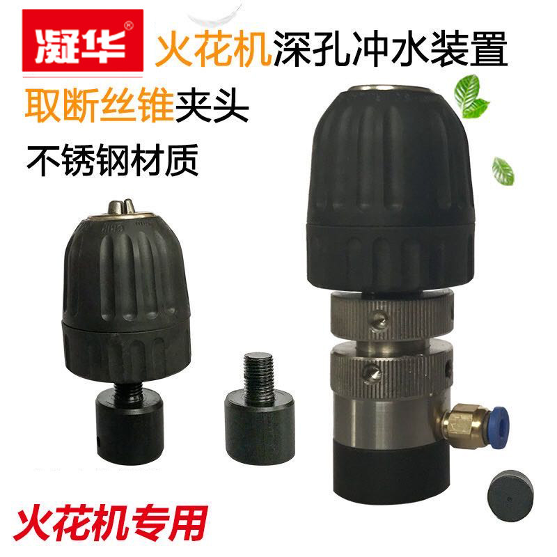 深孔冲水夹具电极快速图片