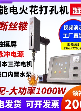 北京凝华电火花打孔机取断丝锥机断钻头断螺栓便携式穿孔机NH-206