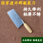 临海传统夹钢菜刀张家渡辉敏菜刀家用切片刀轻快轻薄手工不锈锋利
