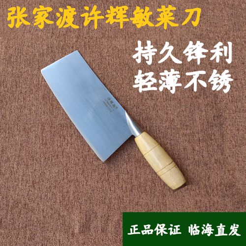 临海传统夹钢菜刀张家渡辉敏菜刀家用切片刀轻快轻薄手工不锈锋利