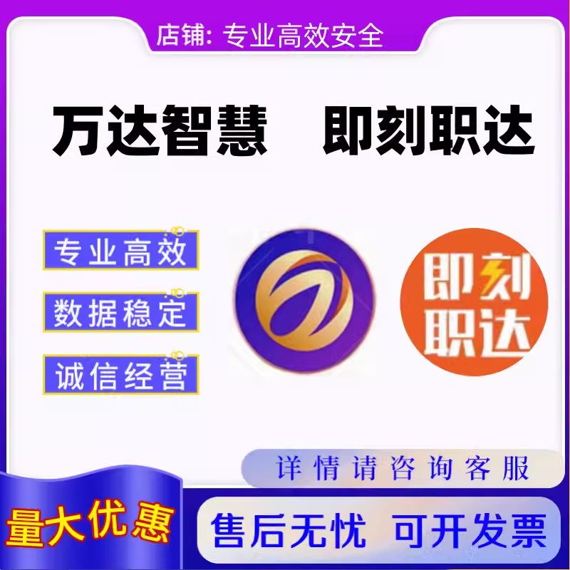 万达智慧商业注册 邀请新用户拉新推广吉信e特注册 即刻职达 商务/设计服务 企业形象VI设计 原图主图