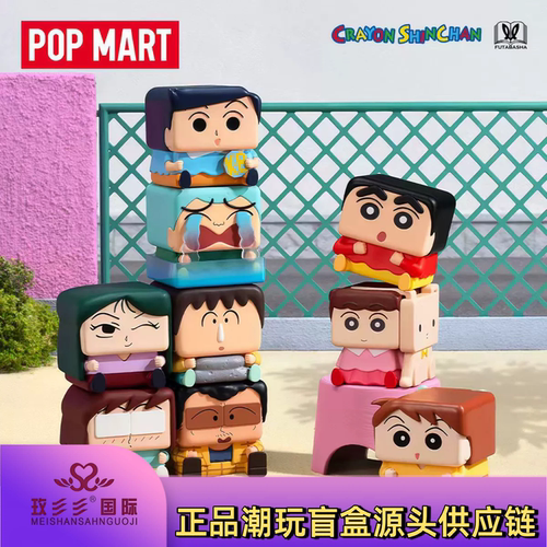 正版蜡笔小新POPCUBE手办盲盒