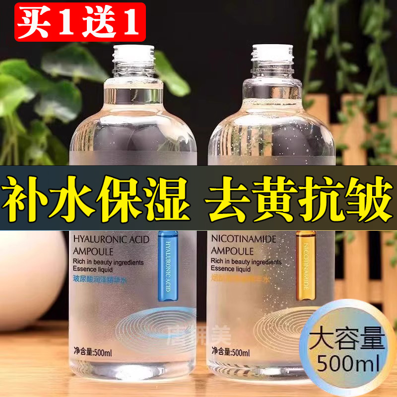 玻尿酸烟酰胺爽肤水补水嫩肤紧致