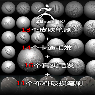 zb布料笔刷图片素材