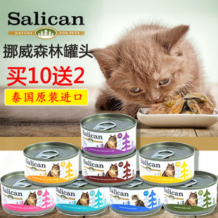 salican挪威森林罐泰国进口猫咪主食美毛成幼猫罐头白吞拿鱼湿粮