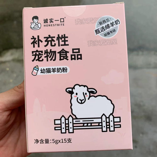 诚实一口羊奶粉幼猫奶粉