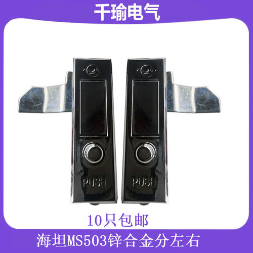 海坦MS503机柜配电柜弹跳锁锌合金机箱控制柜消防箱平面门按钮锁