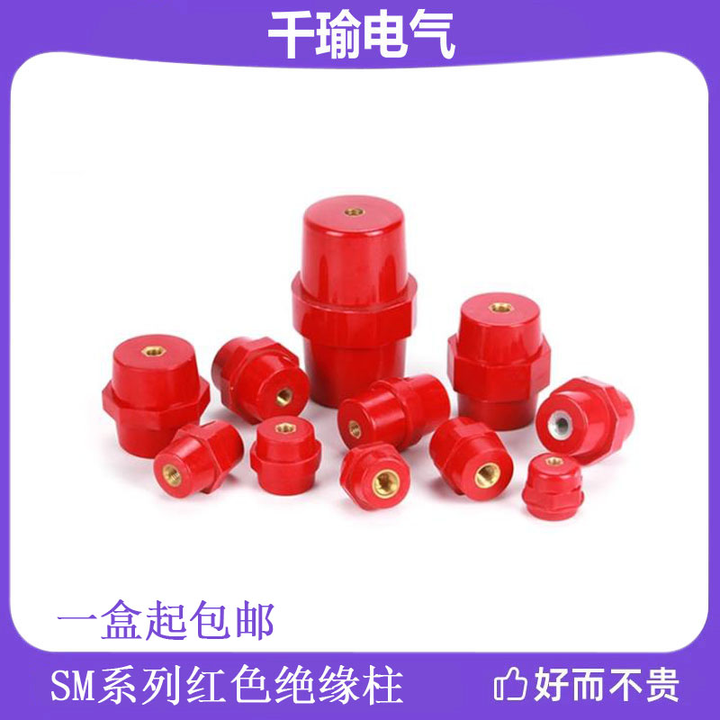 海坦SM30M6仿进口引进绝缘子 高强度铜螺丝绝缘柱 低压红色绝缘子