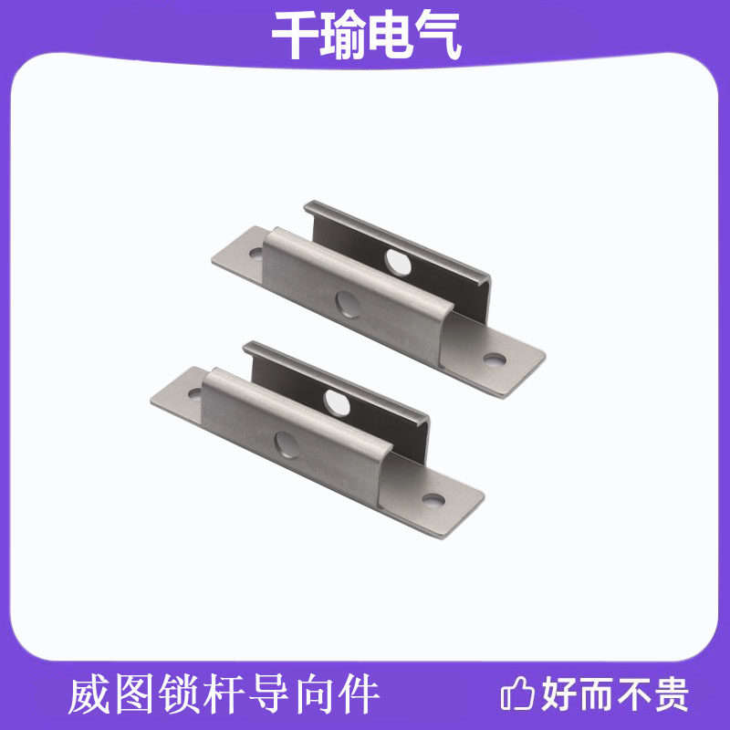 RG005-5威图机柜锁杆槽PS018机柜锁杆附件铁导向件固定件锁杆套