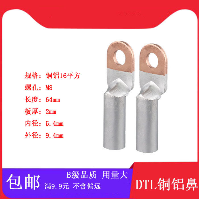 DTL10平方堵油式铜铝接头 铜铝接线鼻子端子 铜铝鼻子线耳端头