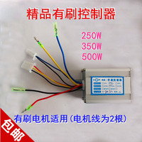 有刷電機控制器250W350W500W 電動滑板兩輪三輪自行車有刷控制器