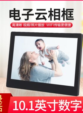 10.1英寸数码相框云相册