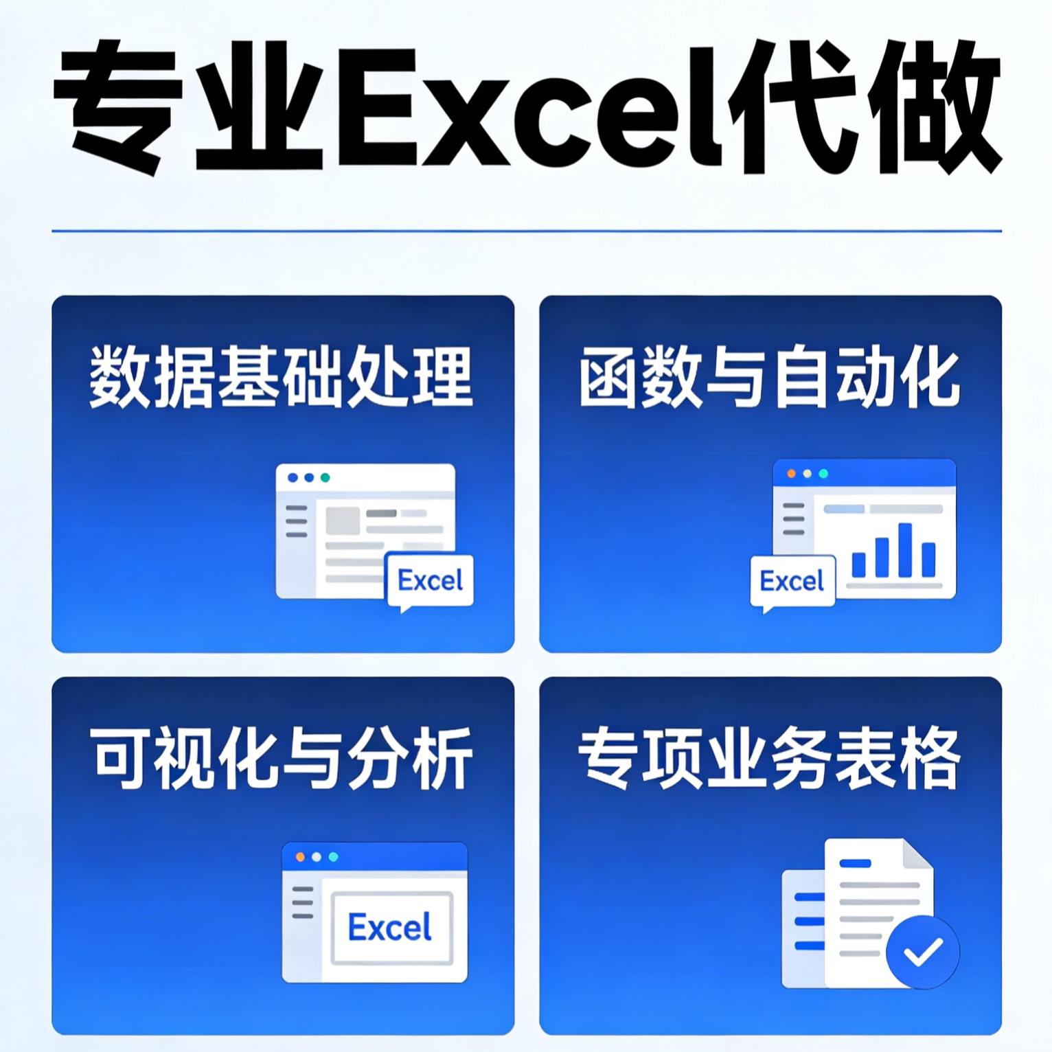 Excel表格制作高效数据处理设计素材/源文件