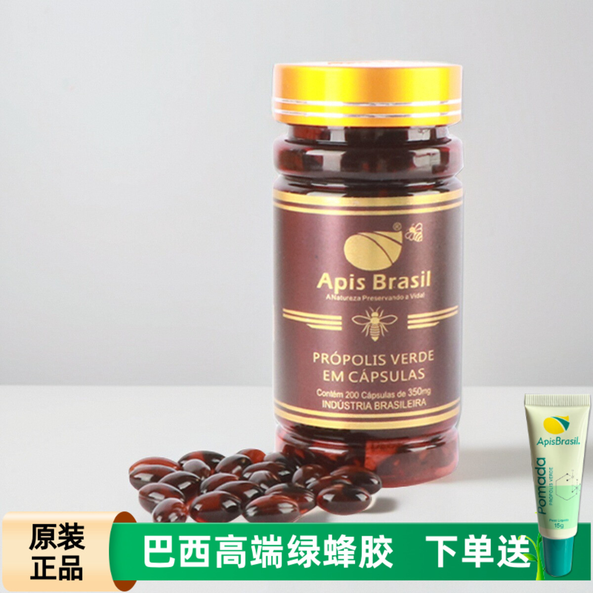 巴西高端蜂胶apisbrasil200粒