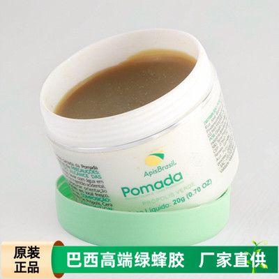 巴西蜂胶apisbrasil小