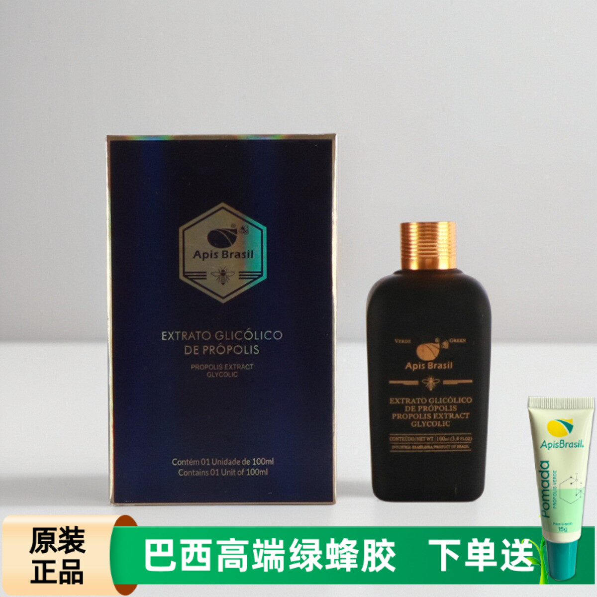 巴西绿蜂胶滴剂apis brasil亚碧斯正品40%高浓度珍藏版口服液单瓶