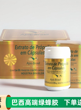 代购巴西绿蜂胶apis brasil原装进口软胶囊40%高浓度亚碧斯金装