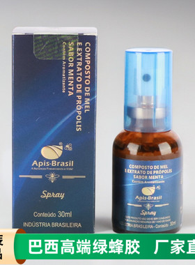 巴西绿蜂胶Apis Brasil亚碧斯口腔喷剂喷雾原装进口高浓度液
