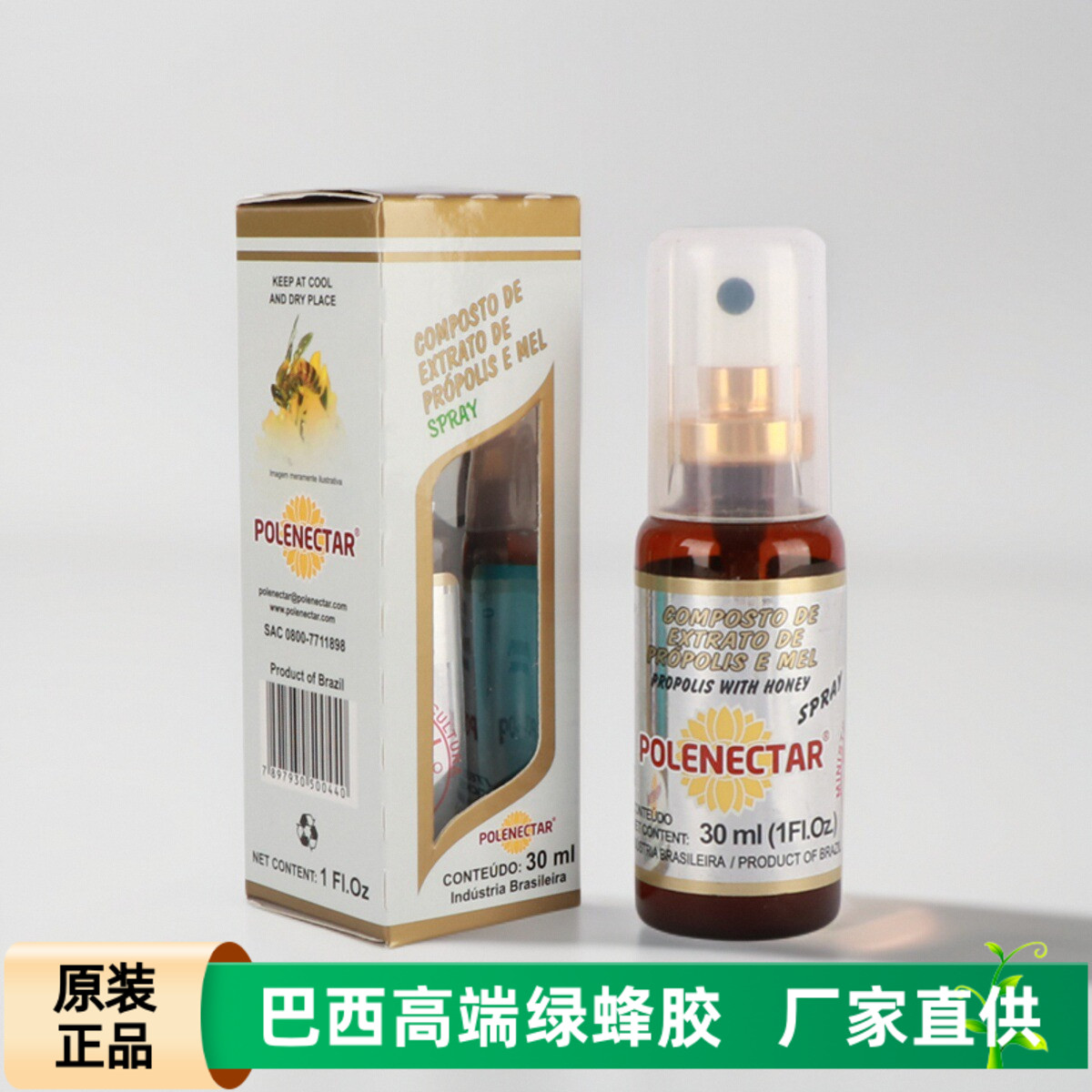 代购巴西原装进口绿蜂胶喷雾正品POLENECTAR保莱塔口服液喷剂30ml