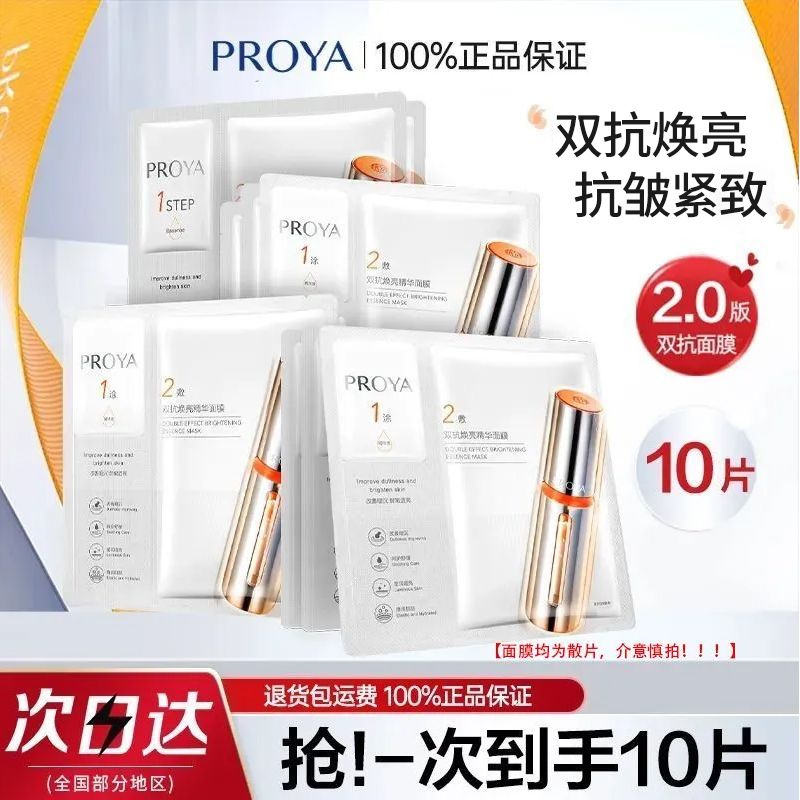 【到手10片】珀莱雅双抗精华面膜2.0补水舒缓抗皱紧致改善暗沉女
