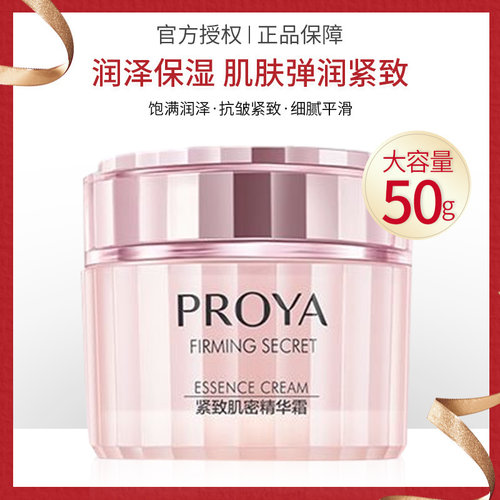 PROYA/珀莱雅紧致肌密护肤品