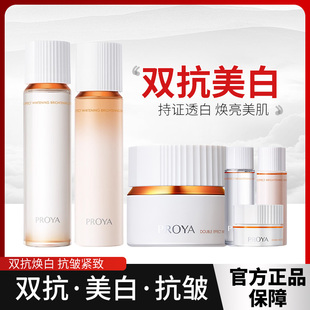 珀莱雅3.0双抗焕白净亮清透水乳霜组合祛斑美白抗皱护肤品正品 女