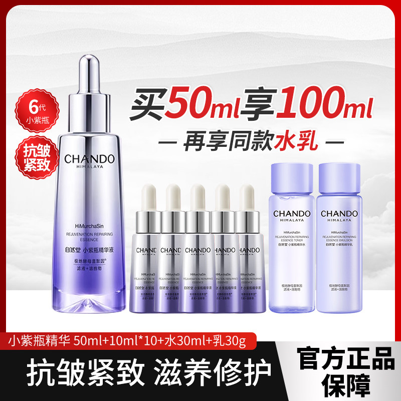 自然堂肌源修护小紫瓶精华液第六代紧致舒缓控油护抗皱肤品正品女,美容护肤/美体/精油,面部护理套装,淘宝优惠券,粉丝福利购,淘宝优惠卷