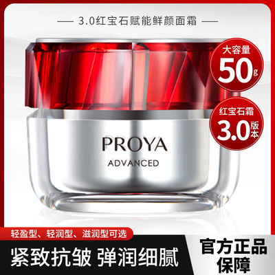 珀莱雅红宝石赋能鲜颜面霜3.0淡纹紧致保湿滋润轻薄好吸收女正品