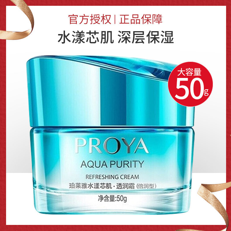 珀莱雅水漾芯肌透润霜补水清爽图片
