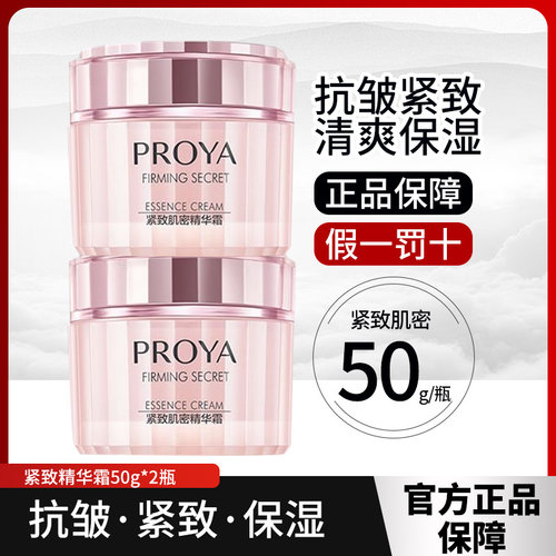 珀莱雅紧致抗皱补水保湿精华霜