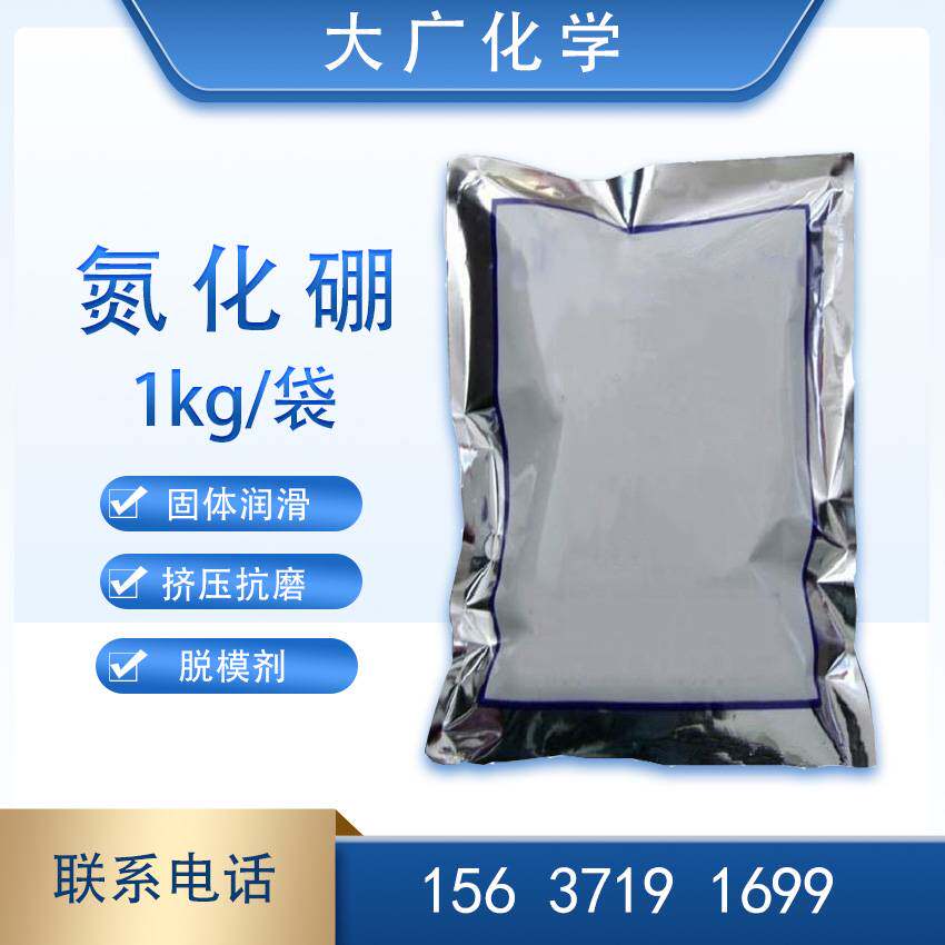 氮化硼 氮化硼粉 六方氮化硼 特级氮化硼 1公斤包装 包邮