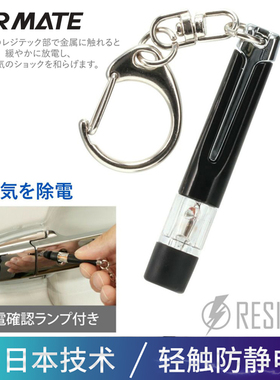 快美特静电消除释放器消除棒人体汽车用去除非防静电消除器钥匙扣