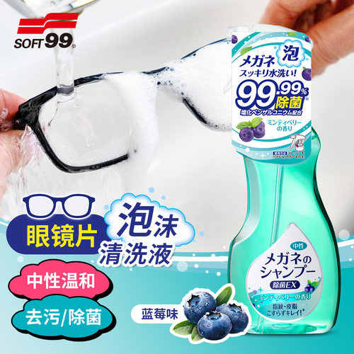 日本原装Soft99眼镜片除菌液