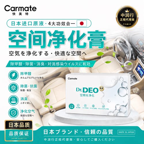 快美特车内除甲醛除异味清新剂