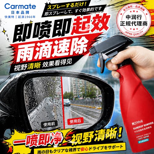 快美特汽车玻璃长效驱水防雨剂