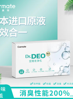 日本新款快美特汽车消毒除味剂车载除臭除霉剂除新车去异味非竹炭